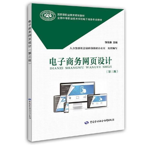 电子商务专业中职生教材书